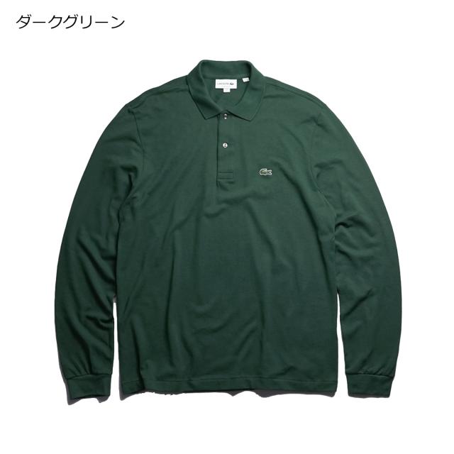 ラコステ LACOSTE L1312/L1313 長袖ポロシャツ 鹿の子 世界流通モデル