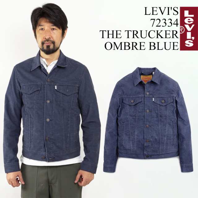 クーポン配布中】リーバイス LEVI'S #72334 コーデュロイジャケット ザ