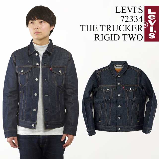 リーバイス Levi S 72334 デニムジャケット ザ トラッカー リジッド2 ジャケット The Trucker 3rd ジージャン Gジャン Rigid Two 生デの通販はau Pay マーケット Jalana