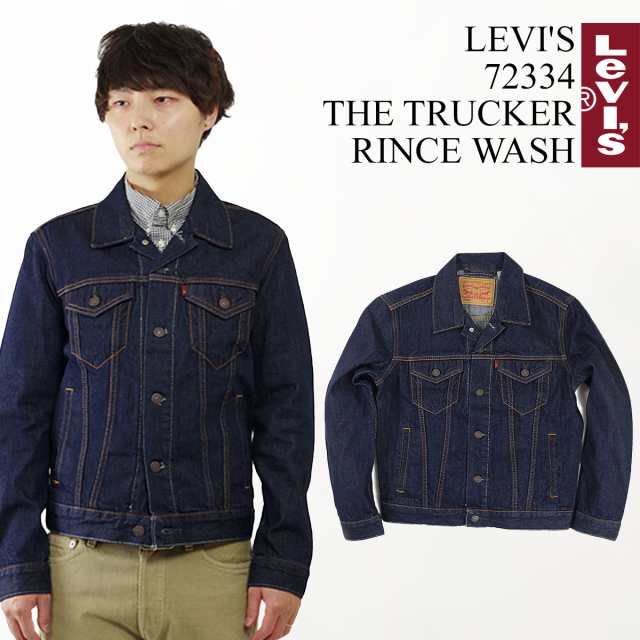 リーバイス LEVI'S #72334 デニムジャケット ザ・トラッカー リンス