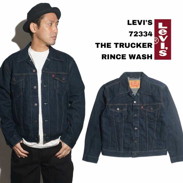 リーバイス LEVI'S #72334 デニムジャケット ザ・トラッカー リンス ...