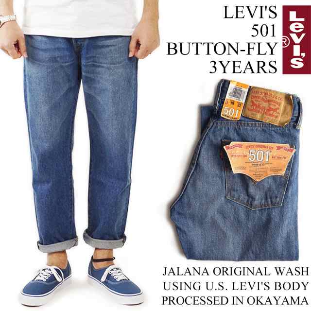 リーバイス LEVI'S 501 オリジナルユーズドウォッシュ 3イヤーズ 2nd 