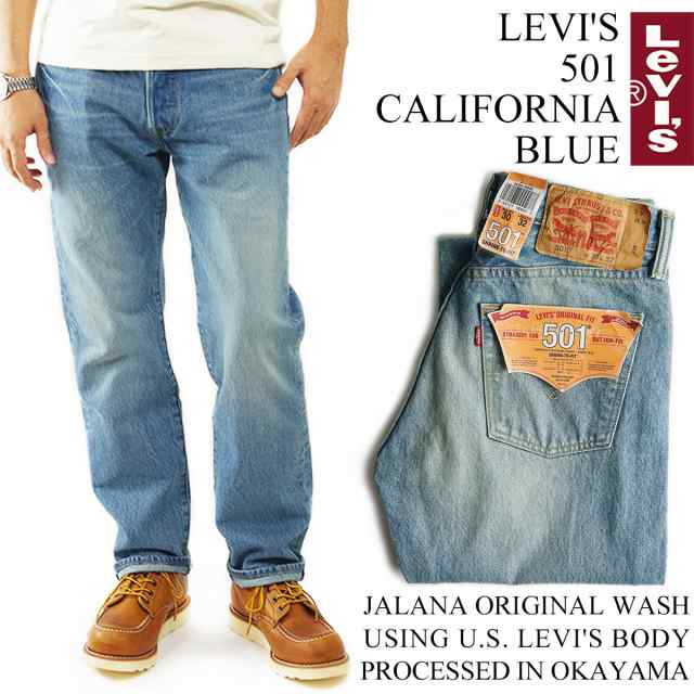 リーバイス LEVI'S 501 オリジナルユーズドウォッシュ カリフォルニア