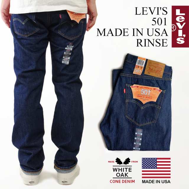 リーバイス LEVI'S 501 MADE IN USA リンス 