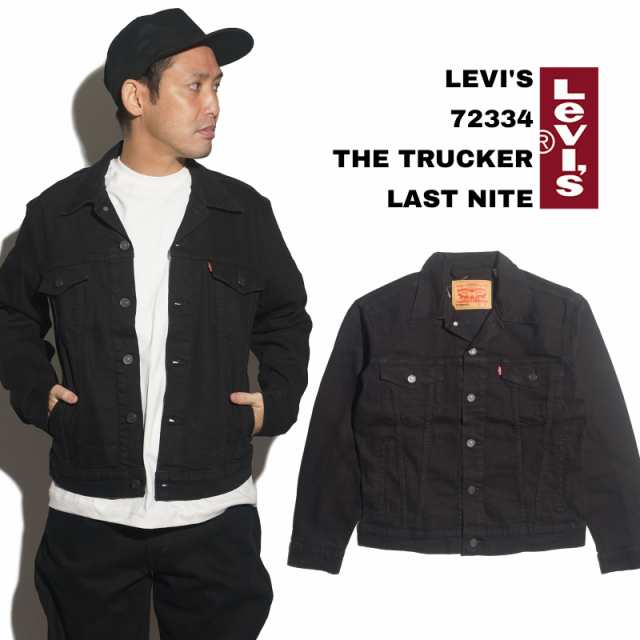 リーバイス LEVI’S #72334 デニムジャケット ザ・トラッカー ラストナイト ｜ メンズ XS-XXXL THE TRUCKER 3RD ジージャン Gジャン ブラ