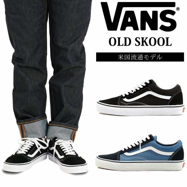 バンズ VANS 米国規格 オールドスクール （ヴァンズ OLD SKOOL JAZZ ジャズ）