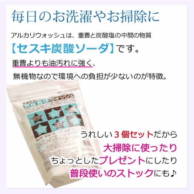 セット 】アルカリウォッシュ☆1Kg 3個セット☆セスキ炭酸ソーダは環境に優しいエコな洗剤！普段のお洗濯やお掃除、布ナプキンの浸けの通販はau PAY  マーケット 布ナプキン専門店ジュランジェ au PAY マーケット－通販サイト