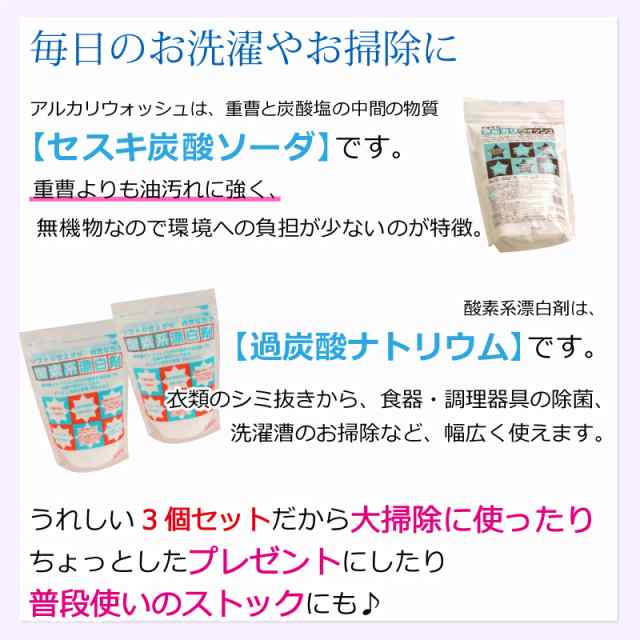 セット 】「アルカリウォッシュ 1Kg 1個 」「酸素系漂白剤 500g 2個 」 合計3個セット セスキ炭酸ソーダ 過炭酸ナトリウム布  ナプキンの通販はau PAY マーケット 布ナプキン専門店ジュランジェ au PAY マーケット－通販サイト