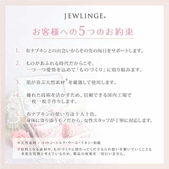 布ナプキン おりものシート Tバック 薄型tバックライナー パンティライナー 日本製 Jewlinge シルクニット100 全12柄 黒ずみ 下の通販はau Pay マーケット 布ナプキン専門店ジュランジェ