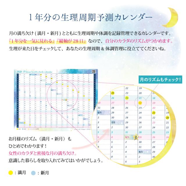 21年版 ウーマンヘルスチェックカレンダー メール便送料無料 シールタイプ 28日周期 女性用 B6 見開き ジュランジェ 体調管理 の通販はau Pay マーケット 布ナプキン専門店ジュランジェ