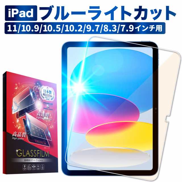 iPad ガラスフィルム iPad Air5 ipad mini 6 Pro Air4 Air3 第9世代 8