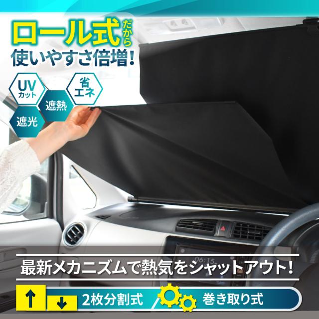 ロール サンシェード ロール式 サンシェード 車載用サンシェード 