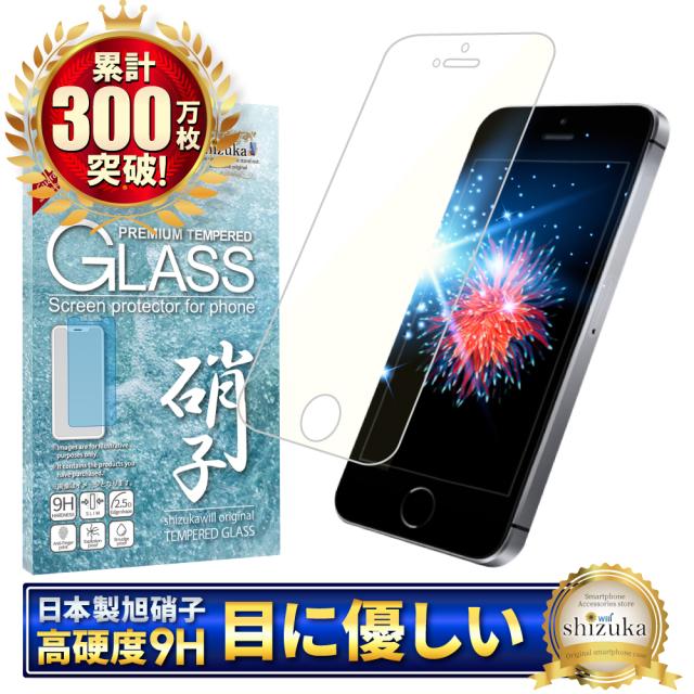iPhoneSE(第1世代) iPhone5s iPhone5 用 目に優しい ブルー