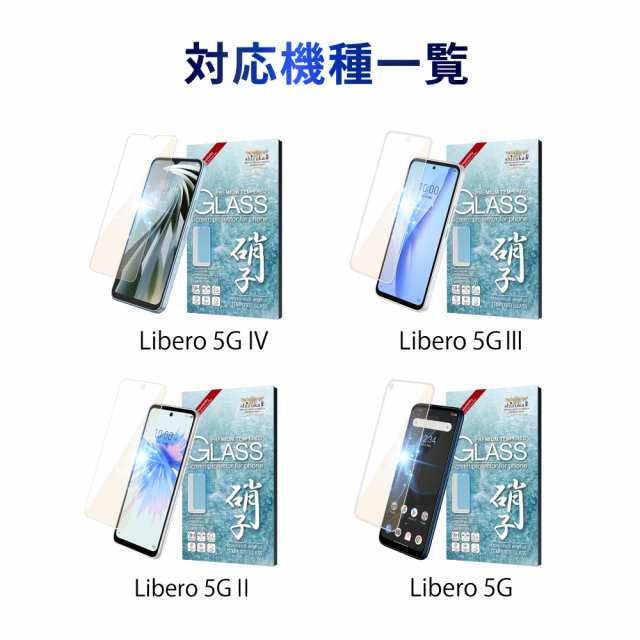 ZTE Libero 5G iv ガラスフィルム Libero 5G iii 保護フィルム libero5g ii フィルム リベロ5g 目に優しい  ブルーライトカット A302ZT A2の通販はau PAY マーケット shizukawill（シズカウィル） au PAY  マーケット－通販サイト