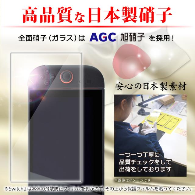 Nintendo Switch2 ガラスフィルム Nintendo Switch 有機ELモデル