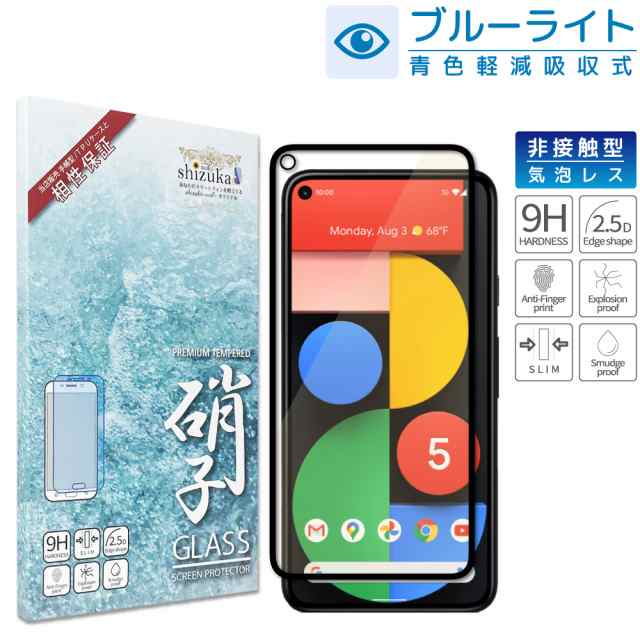 SALE／87%OFF】 5G ブルーライトカット 全面保護 3a Google Pixel 10H Pixel3 3D