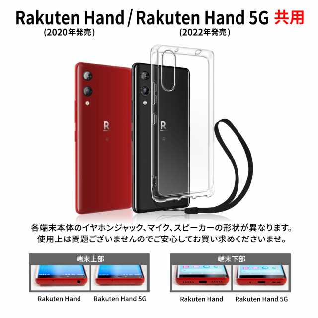 Rakuten Hand 5G ケース カバー Rakuten BIG s クリアケース rakuten ...