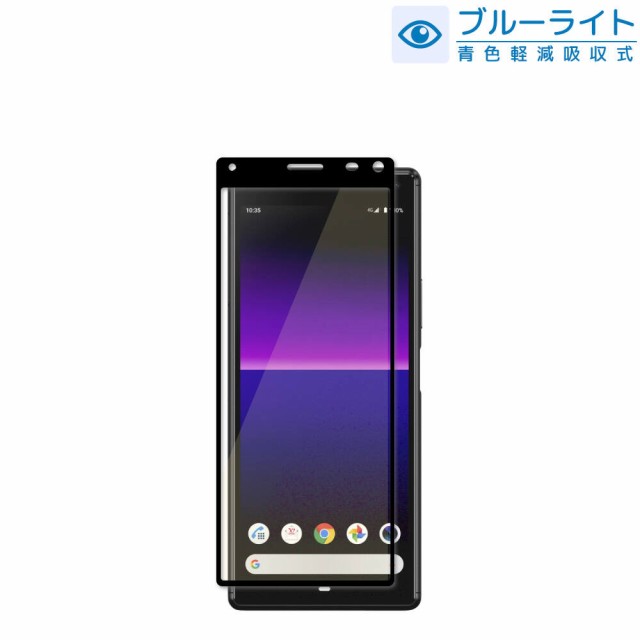 Xperia8 Au Sov42 Uq Mobile ブルーライトカット ガラスフィルム 全2色 日本製旭硝子 硬度9h 液晶保護 エクスペリア8 Xperia 8 フィルムの通販はau Pay マーケット Shizukawill シズカウィル