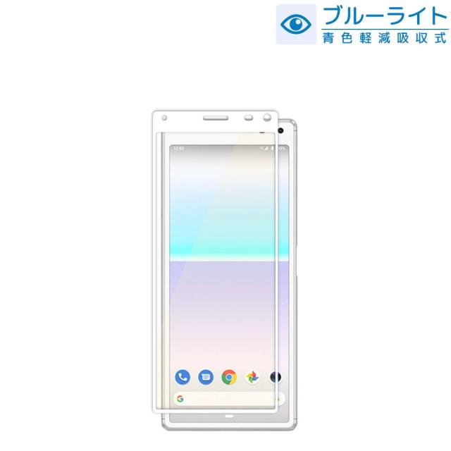 Xperia8 Au Sov42 Uq Mobile ブルーライトカット ガラスフィルム 全2色 日本製旭硝子 硬度9h 液晶保護 エクスペリア8 Xperia 8 フィルムの通販はau Pay マーケット Shizukawill シズカウィル