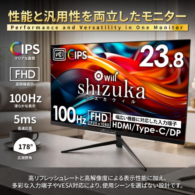23.8インチ 液晶モニター ゲーミングモニター FHD 1920×1080 100Hz 対応 液晶ディスプレイ PCモニター DisplayPort HDMI Type-C 広視野角 IPSパネル VESA対応 シズカウィル 【最大1年保証】_2