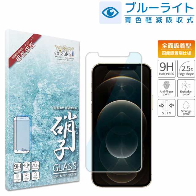 Iphone12 Mini Pro Max Iphone 11 Pro Max 目に優しい ブルーライトカット フィルム 日本旭硝子 ガラスフィルム アイフォン11 プロ マッの通販はau Pay マーケット Shizukawill シズカウィル