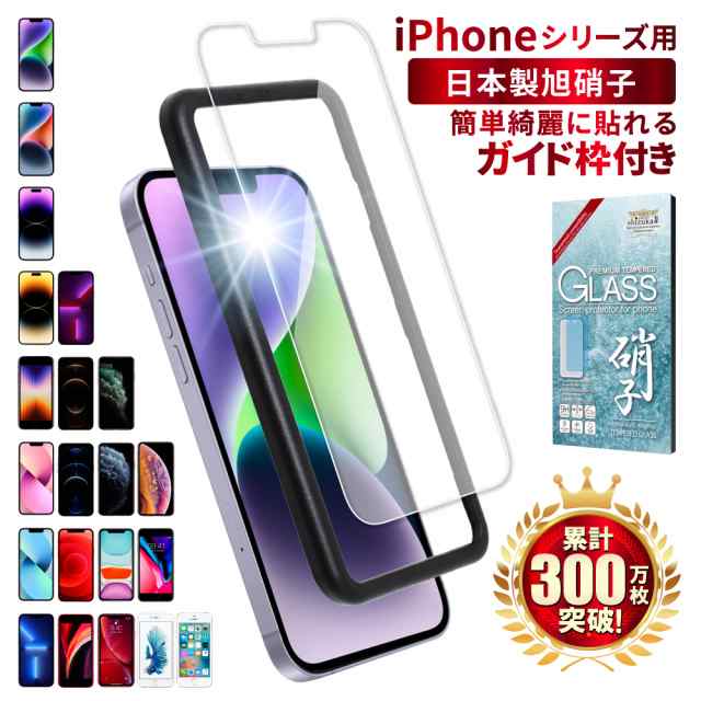 iPhone14 iPhone13 mini Pro Max ガラスフィルム iPhoneSE 第3世代 iPhone12 SE3 SE2 フィルム  iPhone11 XR XS 8 Plus 保護フィルム shizの通販はau PAY マーケット - shizukawill（シズカウィル）