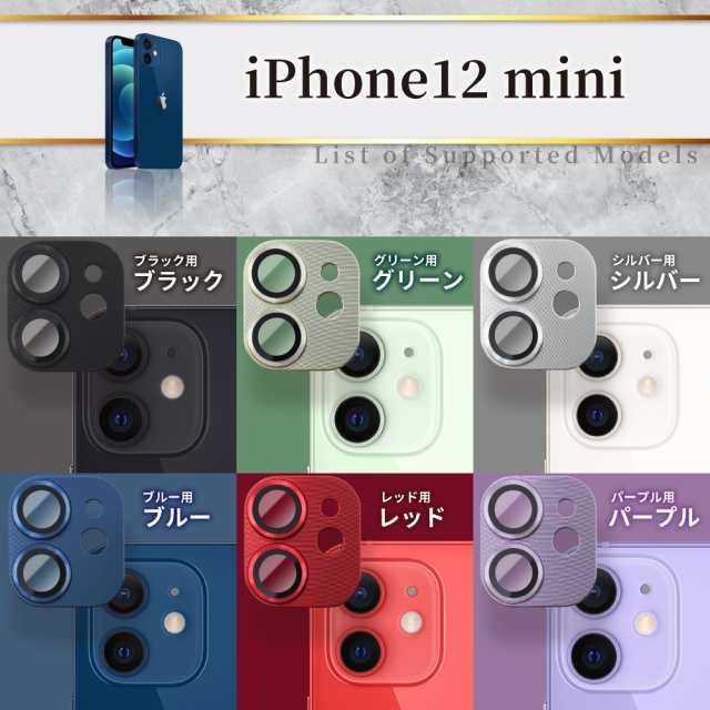 iPhone12 mini カメラレンズカバー 保護フィルム ガラスフィルム最安 - スマホアクセサリー