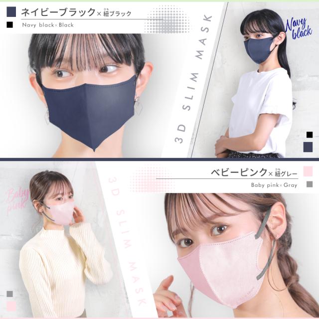 3Dマスク 不織布 立体 不織布マスク 立体マスク バイカラー