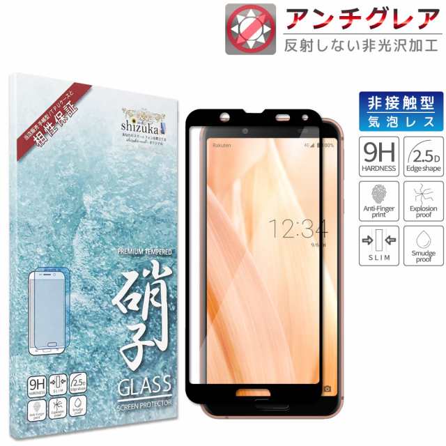 Aquos Sense4 Lite Sense5g フィルム Sense4 Basic Sense3 ガラスフィルム アンチグレア Shg03 Sh 41a Sh 53a Shv45 Sh M17 Sh 02m Sh Rmの通販はau Pay マーケット Shizukawill シズカウィル