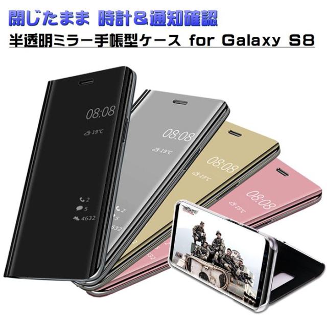Galaxy S8 半透明ミラー手帳型ケース 閉じたまま時計 通知確認可能 スマホカバー Sc 02j Scv36の通販はau Pay マーケット スマホケースのオーキッドファクトリー Au Pay マーケット店