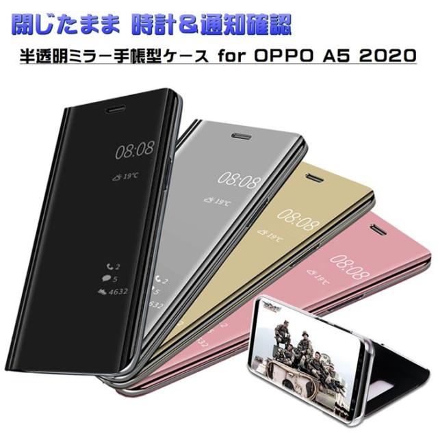 Oppo A5 半透明ミラー手帳型ケース スマホカバー 閉じたまま時計 通知確認可能 おしゃれ 楽天モバイル Uqmobile Simフリーの通販はau Pay マーケット スマホケースのオーキッドファクトリー Au Pay マーケット店
