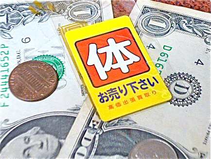 アメリカン雑貨 おもしろ雑貨 ユニーク雑貨 ステッカー 体お売り下さい 防水ステッカー カー用品 バイク用品 アクセサリー Zs0014の通販はau Pay マーケット アメリカン雑貨 1985