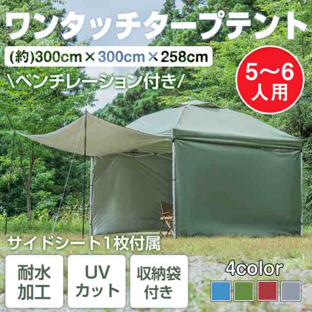 ワンタッチ タープテント UVカット アウトドア キャンプ 日除け ３M【緑】
