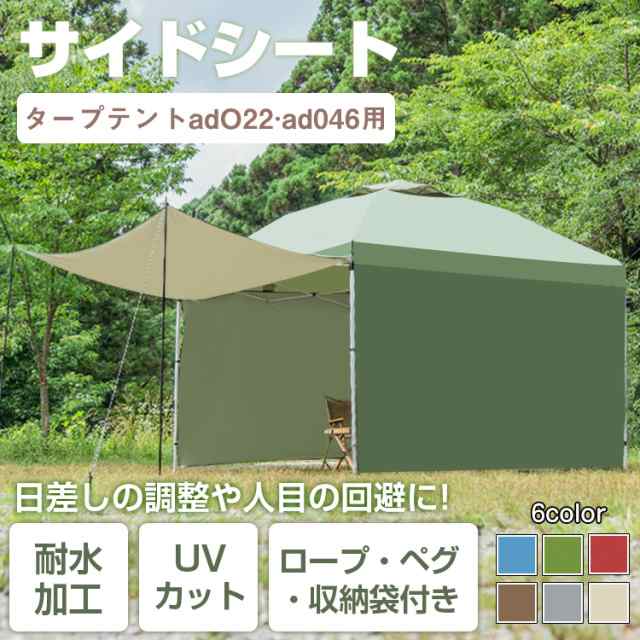 camping tent タープテント用サイドシート新型 横幕 日よけ