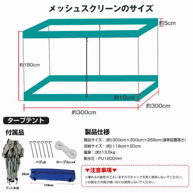 タープテント 3m タープテント用蚊帳 簡単 日よけ アウトドア レジャー