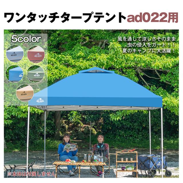 camping テント スクリーンテント タープテント用 ad022用