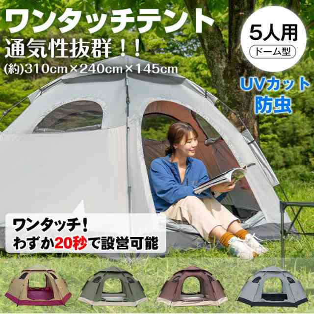 テント キャンプ ドーム 5人用 簡単設営 ワンタッチテント 大型 組み立て 簡単 屋外 Ad078の通販はau Pay マーケット Kuranavi