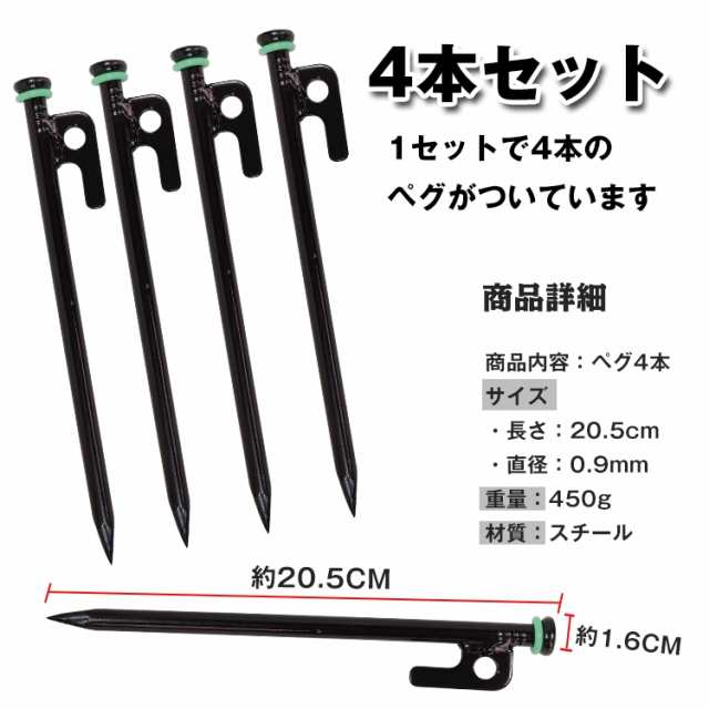 テント ペグ 釘 杭 20.5cm 4本セット スチール スチールペグ キャンプ用品 ペグセット テント タープ 設営用品 アウトドア 固定  ad096の通販はau PAY マーケット - KuraNavi | au PAY マーケット－通販サイト