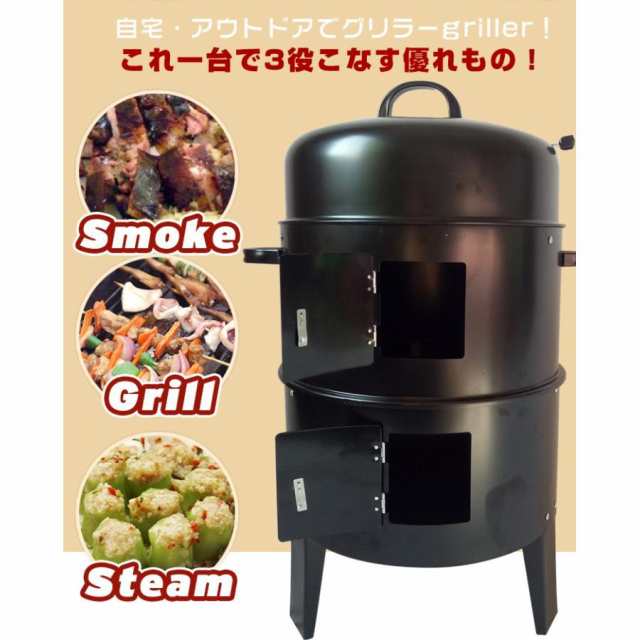 q燻製器グリラー バーベキュー アウトドア 燻製 スモーク グリル 焼肉 キャンプ 蒸す スチーム 野外 収納 コンパクト Ad134の通販はau Pay マーケット Kuranavi