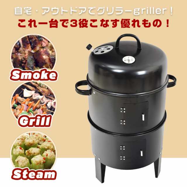 Camping BBQ燻製器グリラー バーベキュー アウトドア 燻製