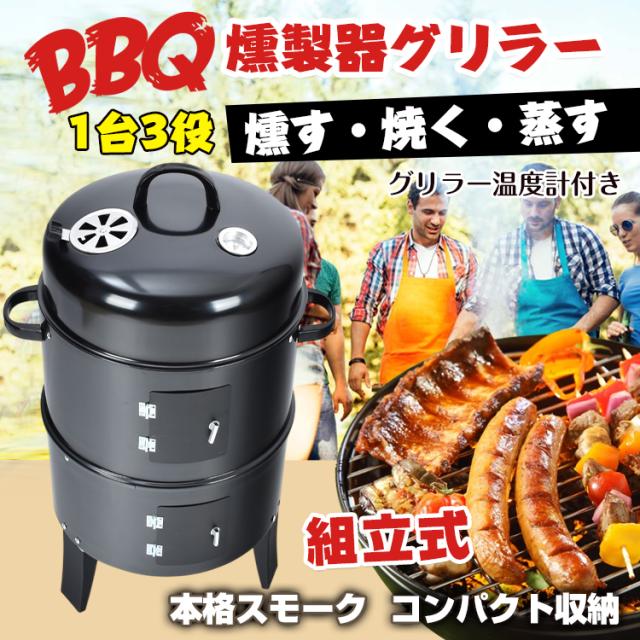 BBQ燻製器 グリラー スモーカー 蓋付き 燻製グリル アウトドア用 コンパクト Amazon | 雑貨の国のアリス 燻製器グリラー バーベキュー BBQ
