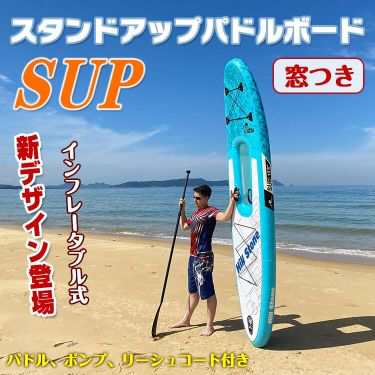 スタンドアップパドルボードセット インフレータブル マリンスポーツ カヌー SUP 海 ad142の通販はau PAY マーケット - KuraNavi