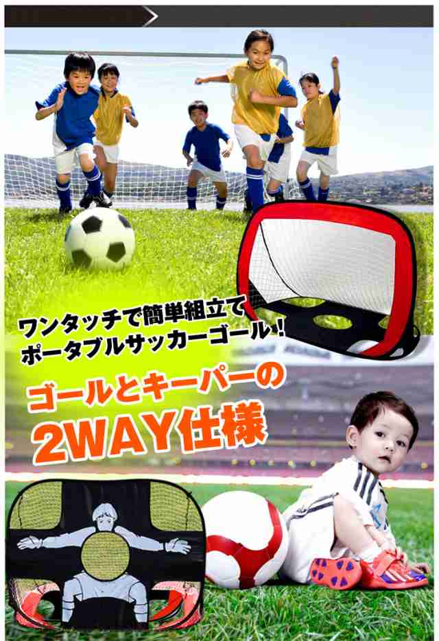 ワンタッチサッカーゴール 折りたたみ式 ミニ 子ども用 フットサル 簡単組立て キーパー シュート練習 2WAY おもちゃ 運動  ad190の通販はau PAY マーケット - KuraNavi | au PAY マーケット－通販サイト