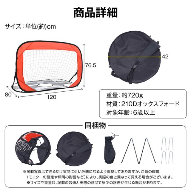 ワンタッチサッカーゴール 折りたたみ式 ミニ 子ども用 フットサル