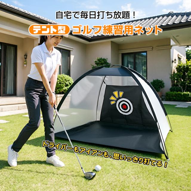 ゴルフ練習用ネット 収納バッグ付き ゴルフネット 練習用 簡単組立て