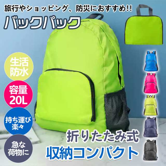 新生活 折りたたみ リュック エコバッグ バックパック 軽量 防水