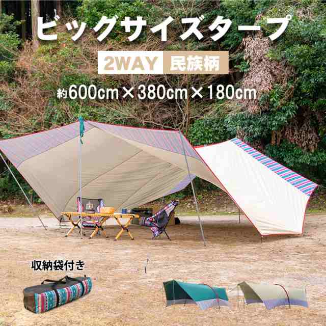 タープ 大型 テント 日よけ 日除けシェード キャンプ アウトドア レジャー用品 2way 民族風 収納袋付き 紫外線 ad233のサムネイル