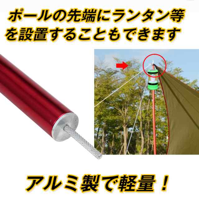 テント ポール 2 8m 280cm 単品 シルバー レッド タープ キャノピー 長さ調整 アウトドア キャンプ ランタンフック アルミ製 Ad242の通販はau Pay マーケット Kuranavi