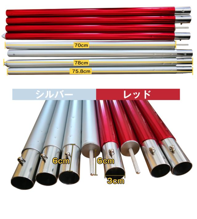 テント ポール 2 8m 280cm 単品 シルバー レッド タープ キャノピー 長さ調整 アウトドア キャンプ ランタンフック アルミ製 Ad242の通販はau Pay マーケット Kuranavi
