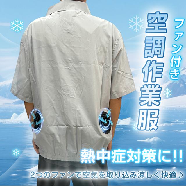 空調作業服 熱中症対策 夏用 ファン付きベスト 半袖 半そで 空調ウェア 作業服 作業着 撥水 風量調節 電動 扇風機 空調 涼しい 空調扇風服 冷却 送風 工事 現場 仕事 アウトドア レディース メンズ 薄型 ワークウェア 通気性 夏 ap151-cの通販は